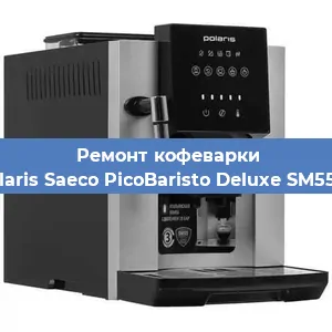 Ремонт клапана на кофемашине Polaris Saeco PicoBaristo Deluxe SM5572 в Красноярске